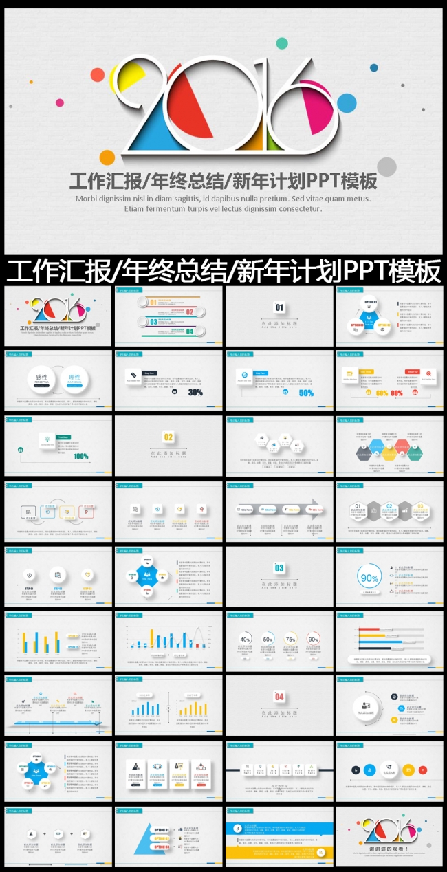 2016微立体工作总结工作汇报PPT模板