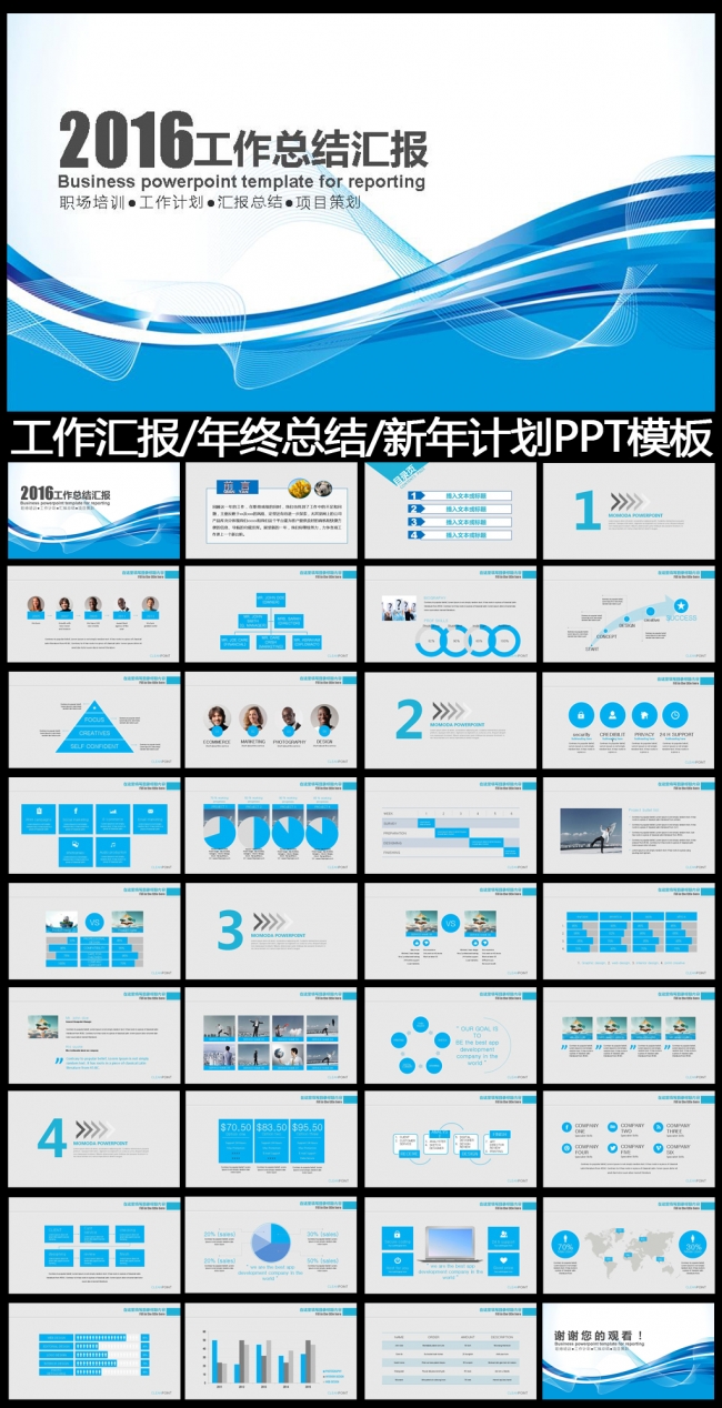 2016蓝色工作总结工作汇报PPT模板