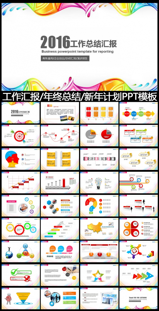 2016炫彩工作汇报工作总结PPT模板