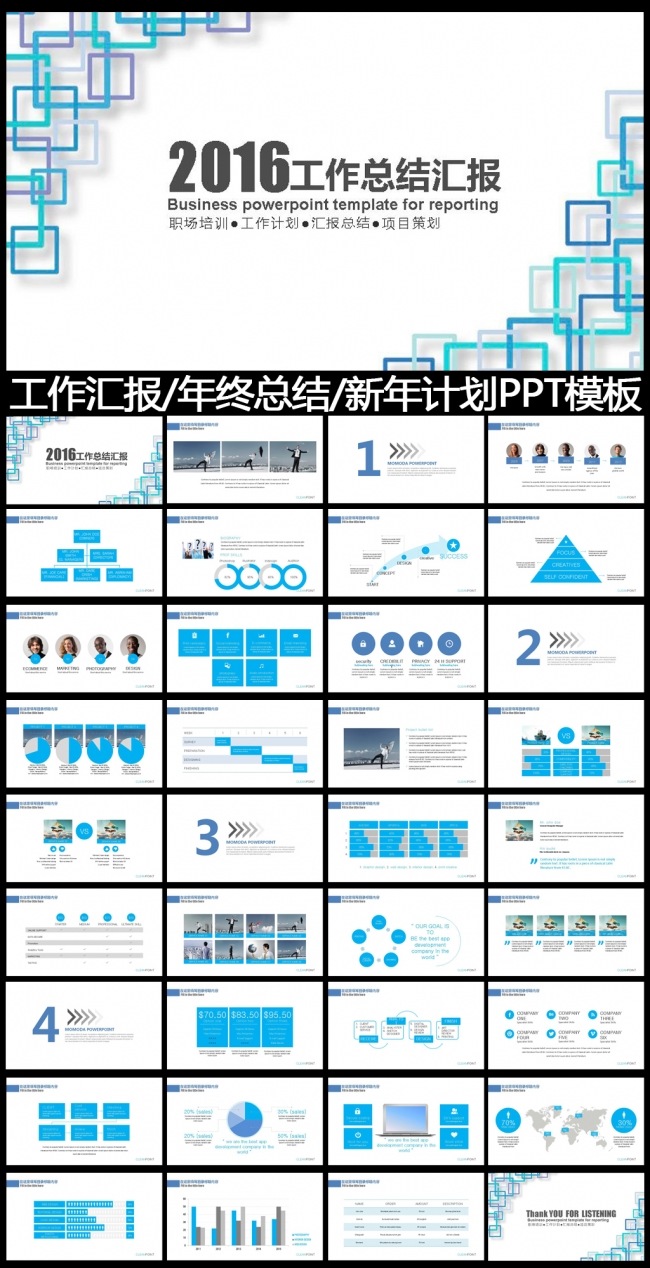 2016蓝色工作总结工作汇报PPT模板