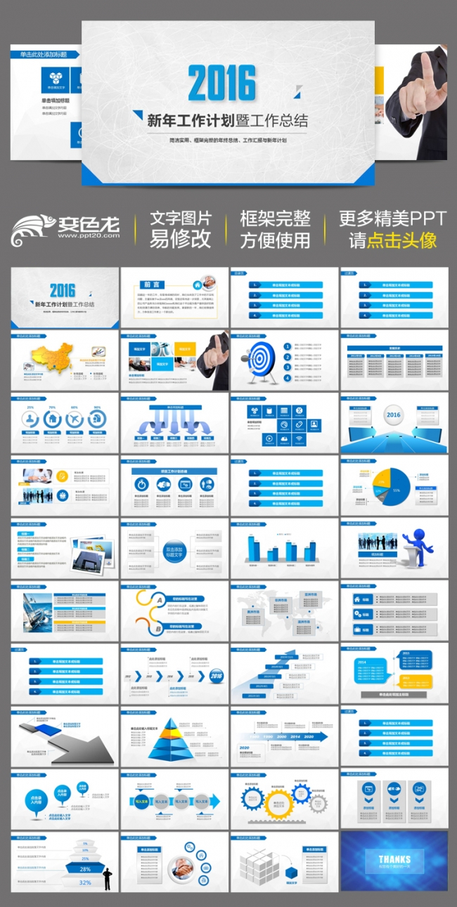 最新2016蓝白开场高端大气时尚简约蓝白年终总结汇报新年计划动态PPT