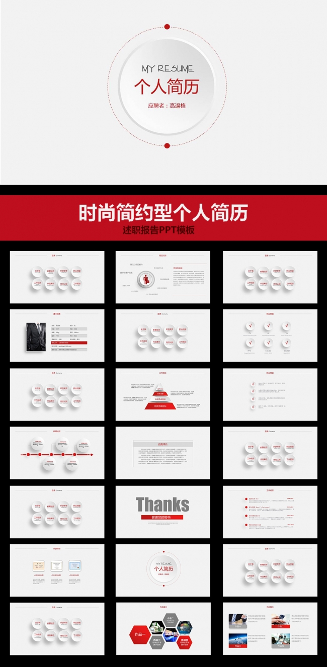 时尚简约个人简历