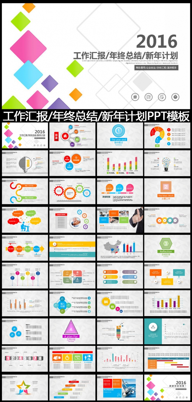 2016工作总结工作汇报PPT模板