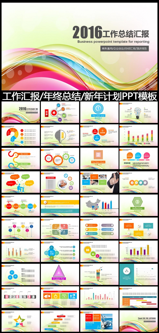 2016精美实用工作总结PPT模板