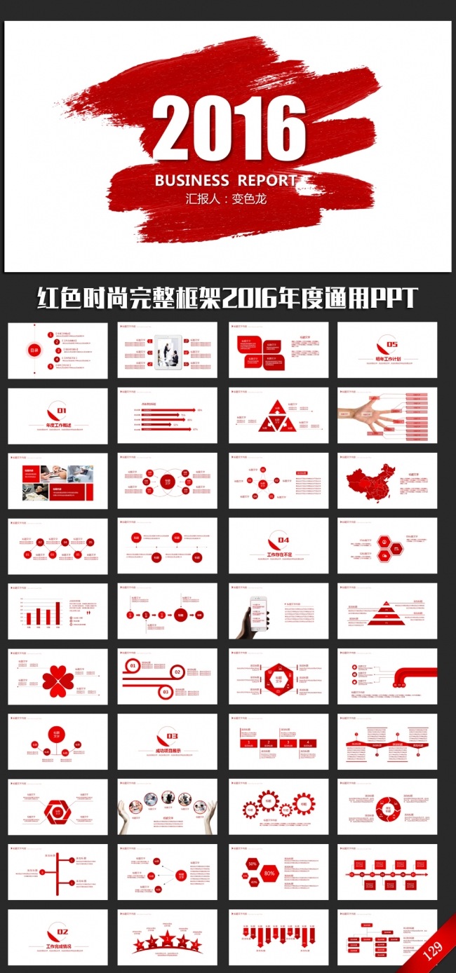 创意中国风红色2016年度总结汇报ppt模板