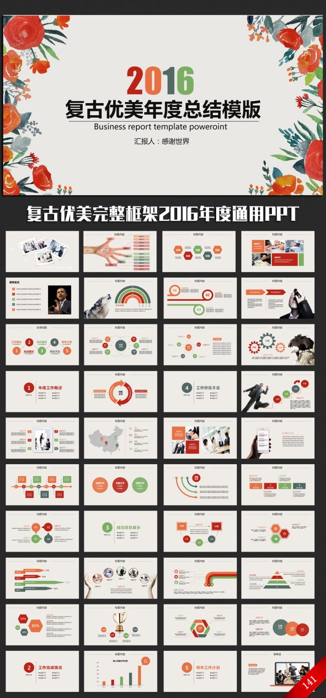 艺术中国风2016年度工作总结通用ppt模板