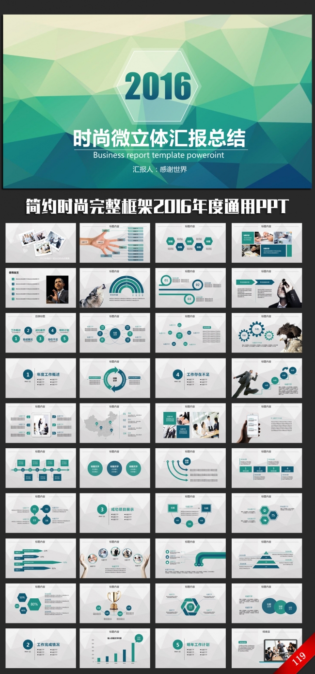 时尚大气2016年度总结汇报通用ppt模板