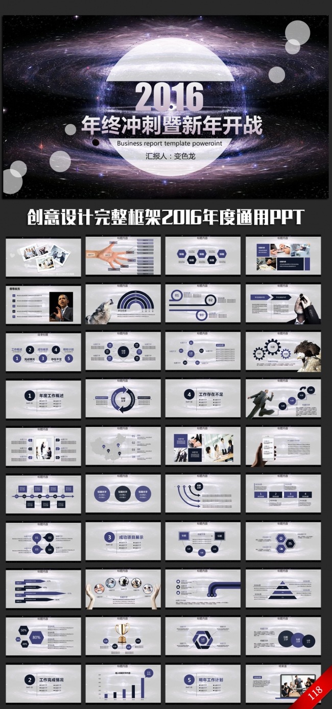 大气风格2016年度总结汇报通用ppt模板