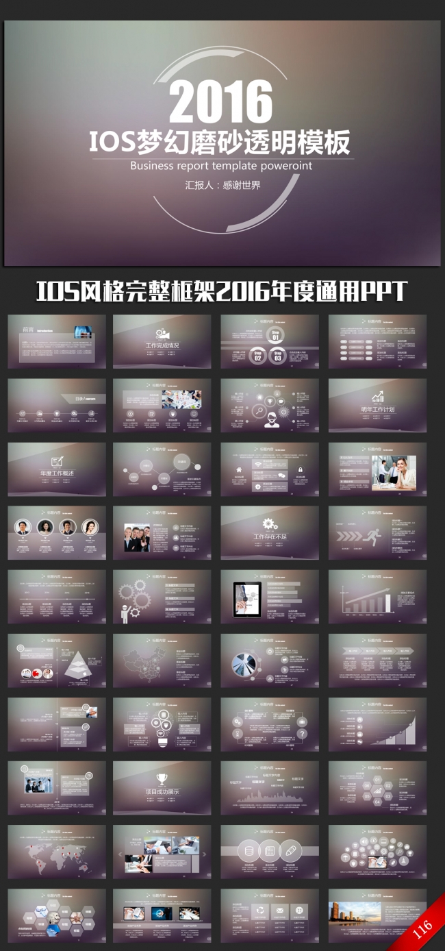 唯美梦幻透明IOS风格2016年度工作总结PPT模板