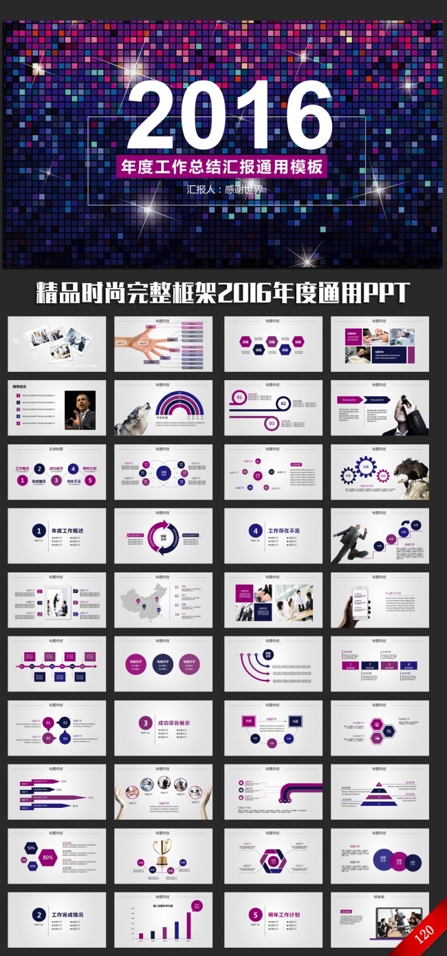 星光璀璨2016年度总结汇报通用ppt模板