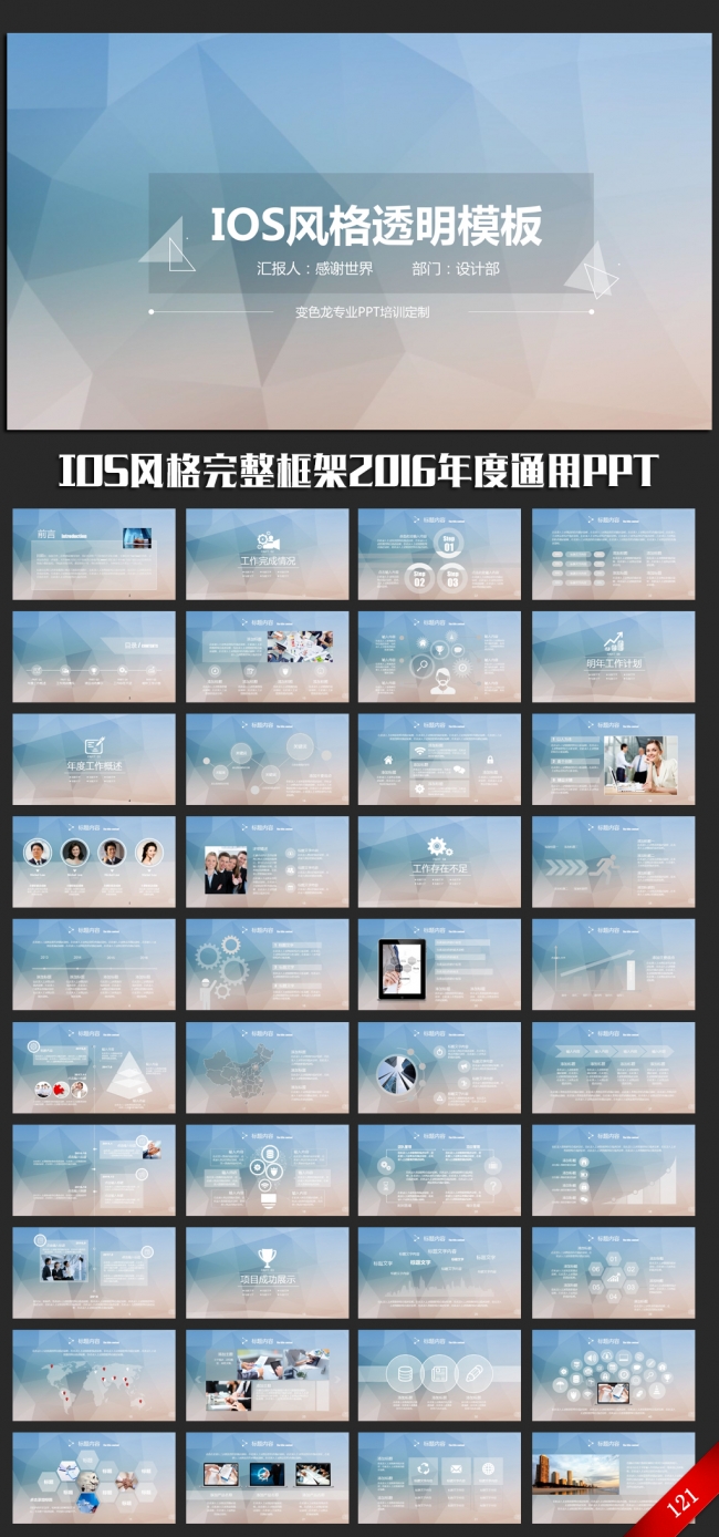 唯美梦幻透明IOS风格2016年度工作总结PPT模板