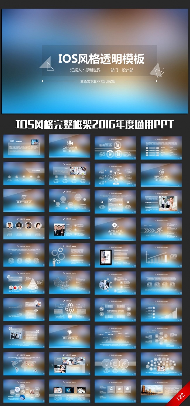唯美梦幻透明IOS风格2016年度工作总结PPT模板