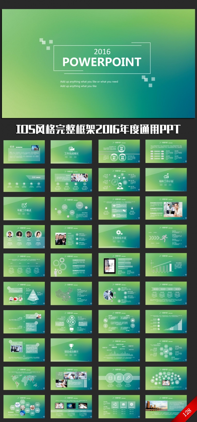 时尚简约透明IOS风格2016年度工作总结汇报通用PPT模板