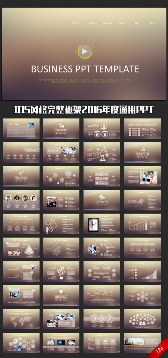 唯美梦幻IOS风格2016年度工作总结汇报通用PPT模板