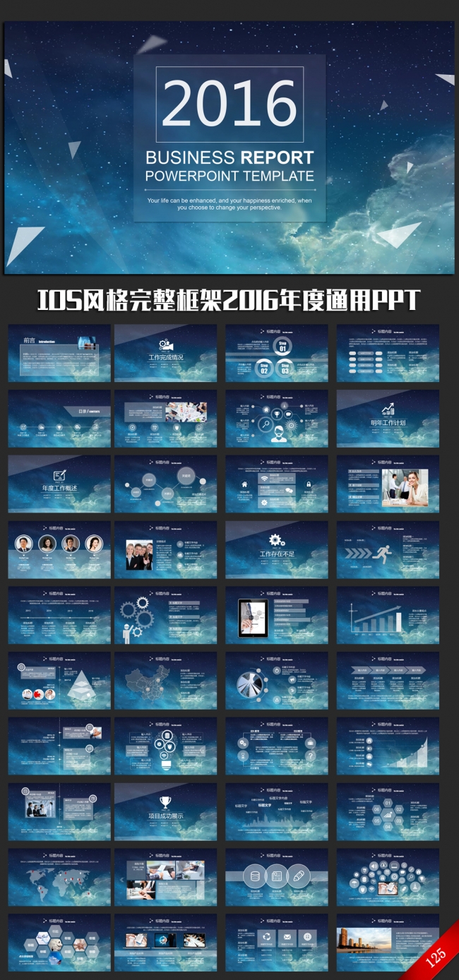 蓝色大气透明IOS风格2016年度工作总结汇报通用PPT模板
