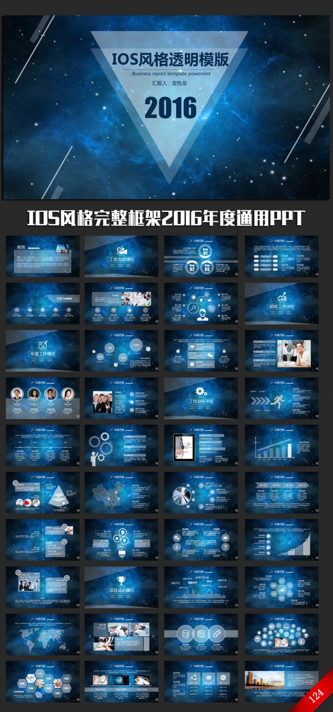 蓝色大气透明IOS风格2016年度工作总结汇报通用PPT模板
