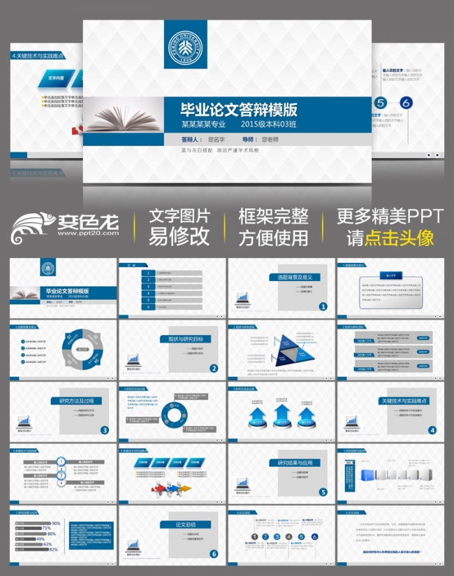蓝色大气简洁严谨毕业设计论文答辩课题汇报PPT