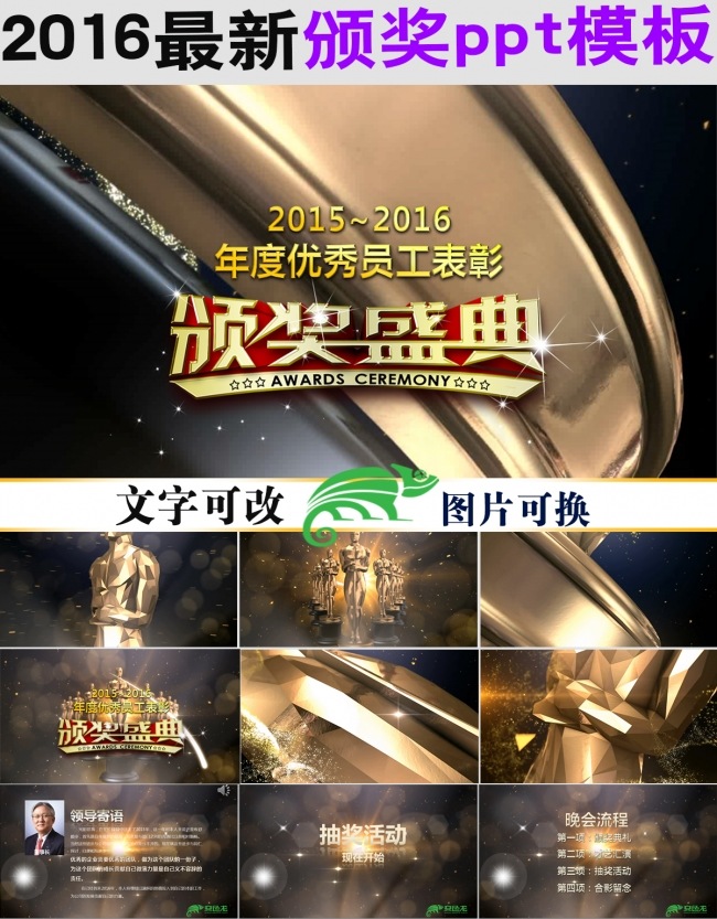 2016最新颁奖ppt