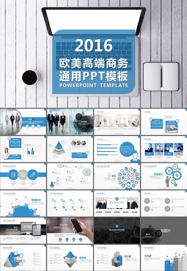 企业介绍创业融资计划书产品发布项目推广PPT模板