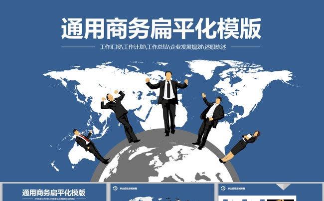 销售部市场部工作总结会议市场分析金融银行团队PPT模板缩略图