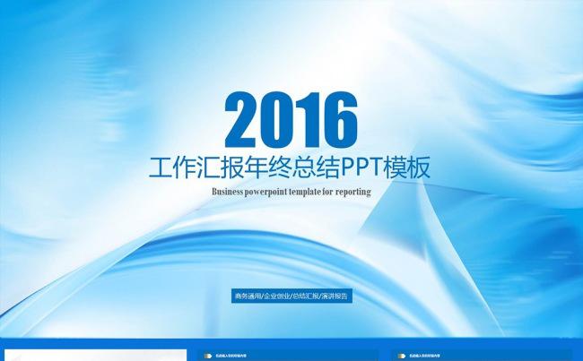 2016年终总结工作汇报工作总结模版缩略图