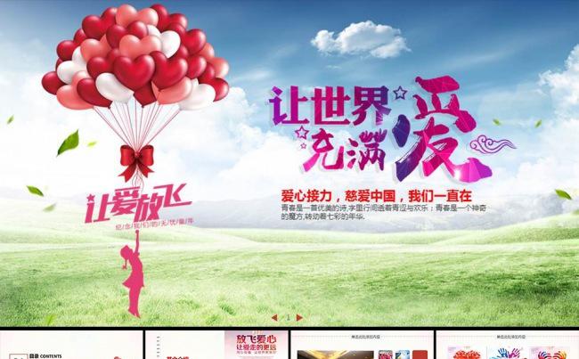 慈善爱心公益PPT缩略图