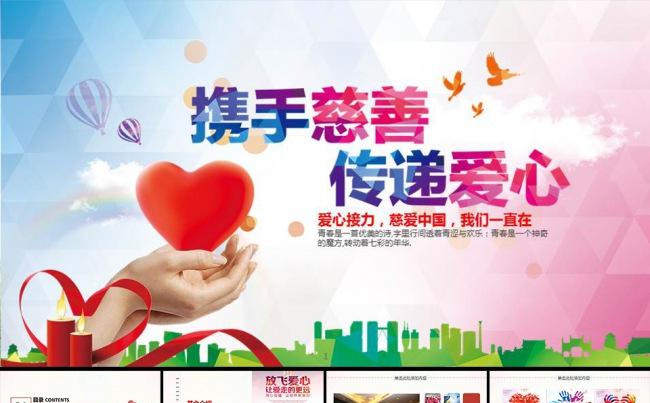 暖心公益慈善PPT缩略图