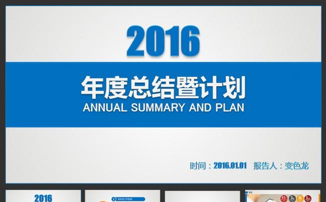 2016精美通用PPT模板缩略图