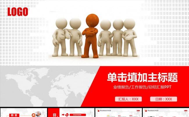 2016业绩汇报工作总结PPT缩略图