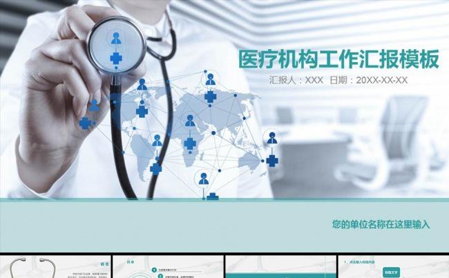 2016医疗工作汇报PPT缩略图