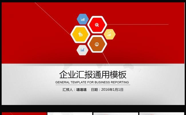 2016工作总结汇报年终总结PPT模板图片下载缩略图