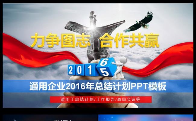 合作共赢2016年终总结PPT缩略图
