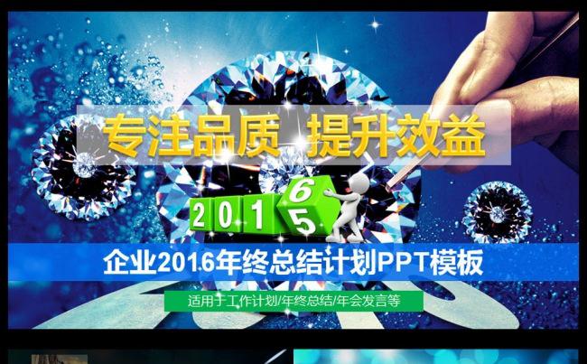 提升效益2016企业总结PPT缩略图