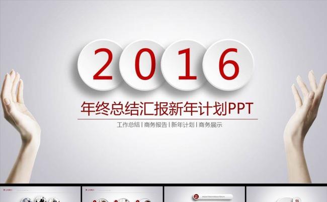 2016年大气年终总结工作汇报PPT模板缩略图