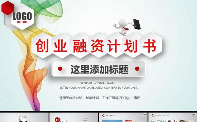 时尚风格创业计划书商业融资计划书PPT缩略图