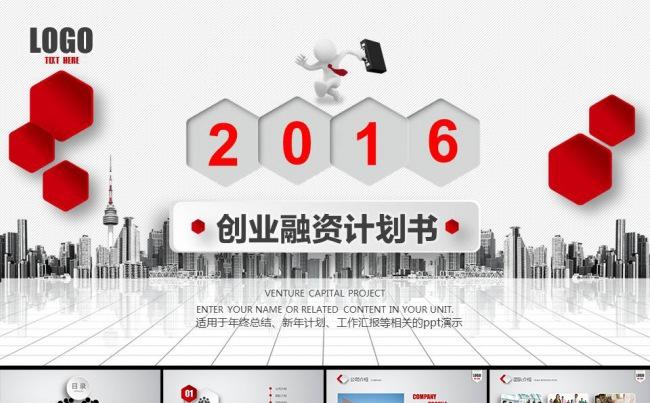 大气商业策划书创业计划项目投资PPT模板缩略图