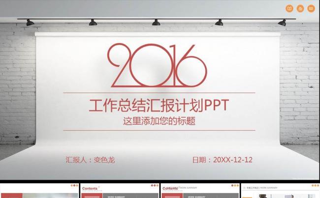 红色时尚大气年终总结计划PPT缩略图