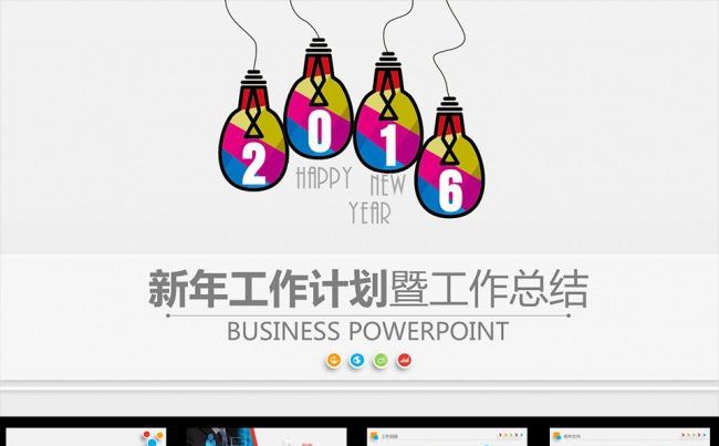 多彩时尚2016新年计划书缩略图