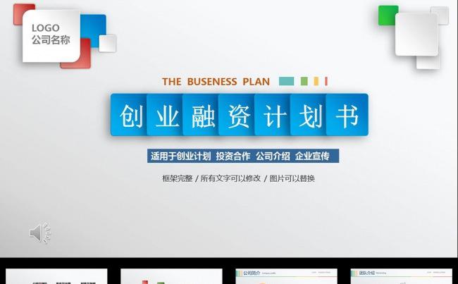 多彩时尚创业融资计划书PPT缩略图