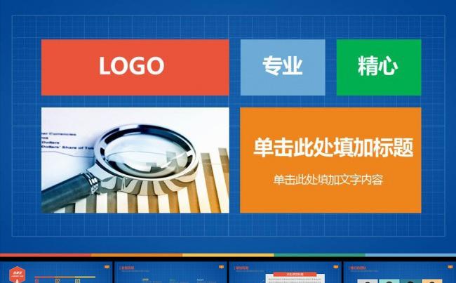 win8风格商务动态ppt模板下载缩略图