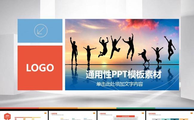 大气商务通用企业简介企业文化宣传PPT模板缩略图