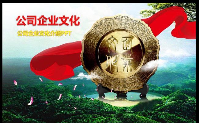 公司企业文化PPT缩略图