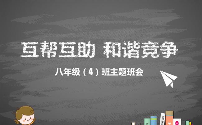 学校教育主题班会PPT模板缩略图
