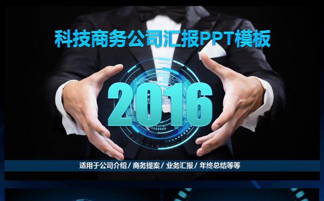 2016高科技数码公司总结PPT缩略图