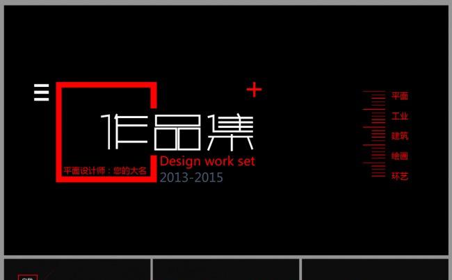 黑色高端设计师作品集个人简历ppt毕业作品集竞聘模板缩略图