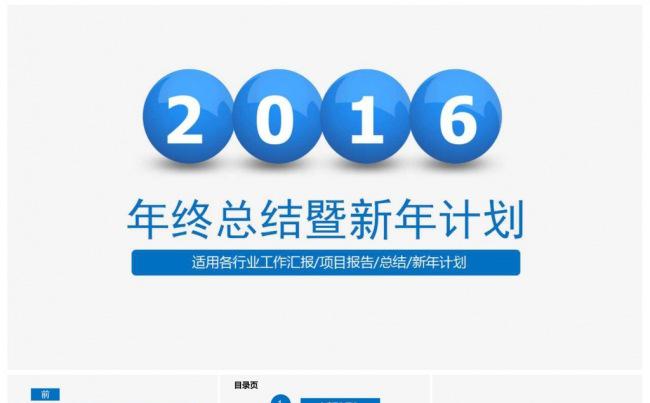 蓝色简洁2016年企业年终总结工作汇报缩略图