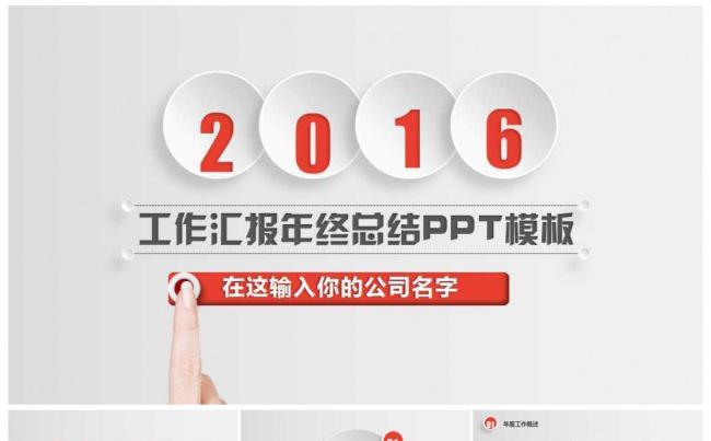 红色大气科技简洁企业公司个人年终工作总结缩略图