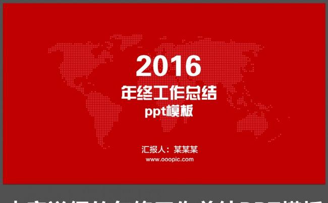 2016年终工作总结新年工作计划ppt模板图片素材下载缩略图