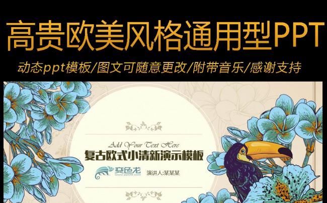 高贵华丽欧视花纹企业动态ppt模板缩略图