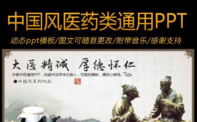 中国风水墨风格医院机构类ppt模板缩略图